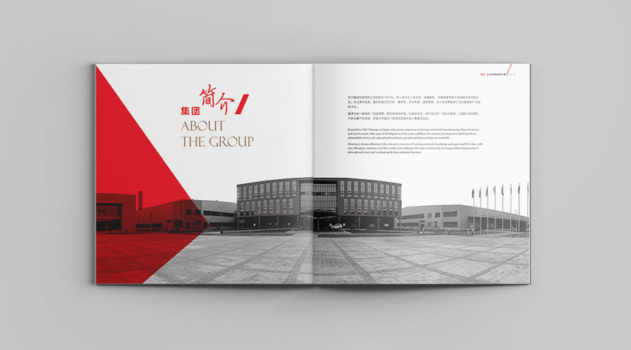 東方鑫源控股畫冊設(shè)計